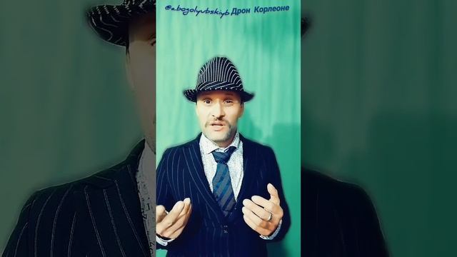 Пародия на Дона Корлеоне 👏😄👍