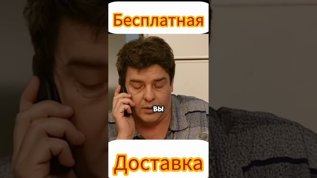 бесплатная доставка