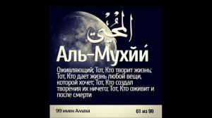 99 имен Аллаха |УЧИМ ИМЕНА АЛЛАХА|