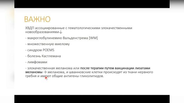 Хроническая воспалительная демиелинизирующая полинейропатия