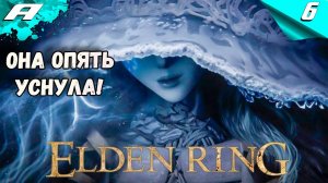 ELDEN RING С НУЛЯ ЗА МАГА. КАЗУАЛЬНОЕ ПРОХОЖДЕНИЕ 6