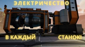 Satisfactory 1.0! Угольные генераторы #9