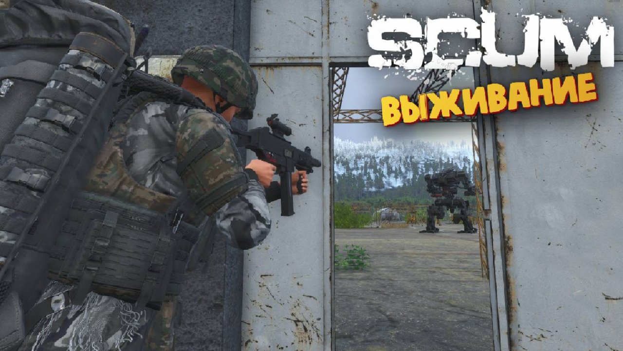 Лучшая Выживалка (Рейд в Аэропорт) - SCUM #63