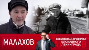 Малахов 04.11.2024 последний выпуск сегодня