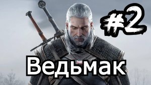 Ведьмак The Witcher. Проверяем с Трисс Мэригольд самую лучшую кровать в Каэр Морхен