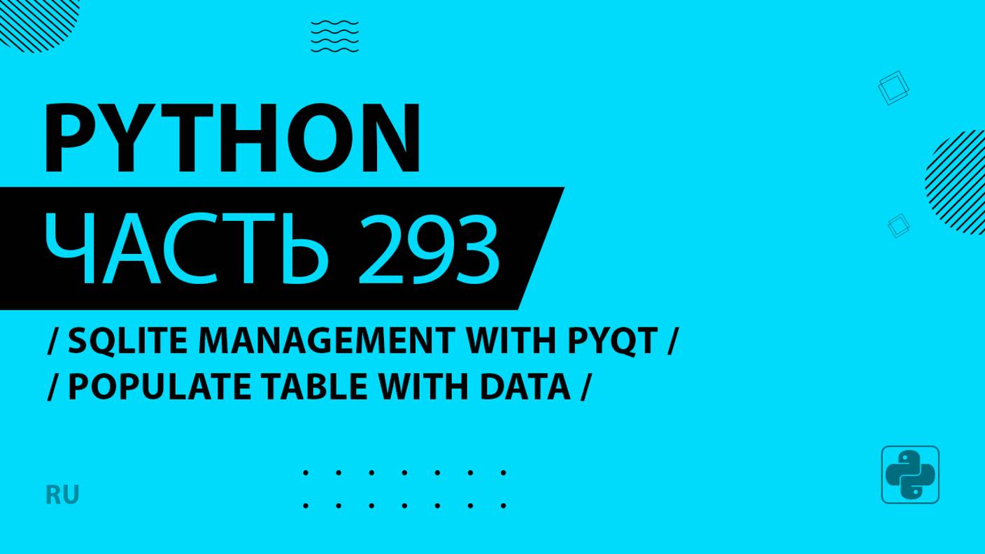 Python - 293 - SQLite Student Management System with PyQt - Populate Table with Data