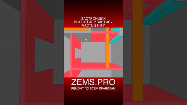 ZEMS.PRO — ремонт по всем правилам #shorts #алексейземсков #ремонтквартиры #гардеробная