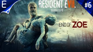 Resident Evil 7 Biohazard➤ Прохождение #6➤ ГИБЕЛЬ ЗОИ