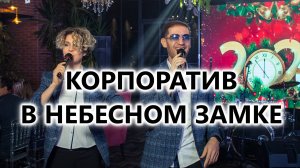 Корпоратив Первореченской УК. www.лангерман.рф