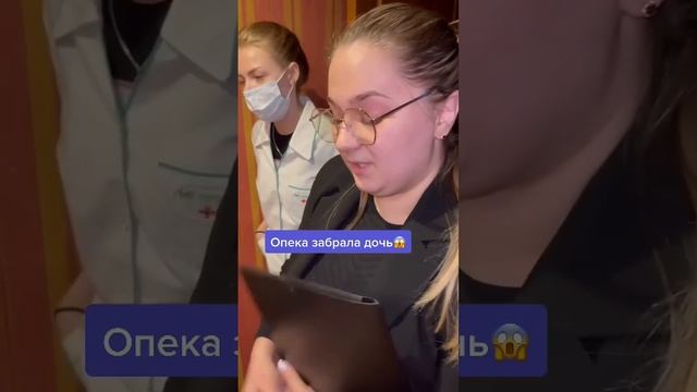 Опека забрала дочь..😱😱😱 #опека #детскийдом #дочка #соседи