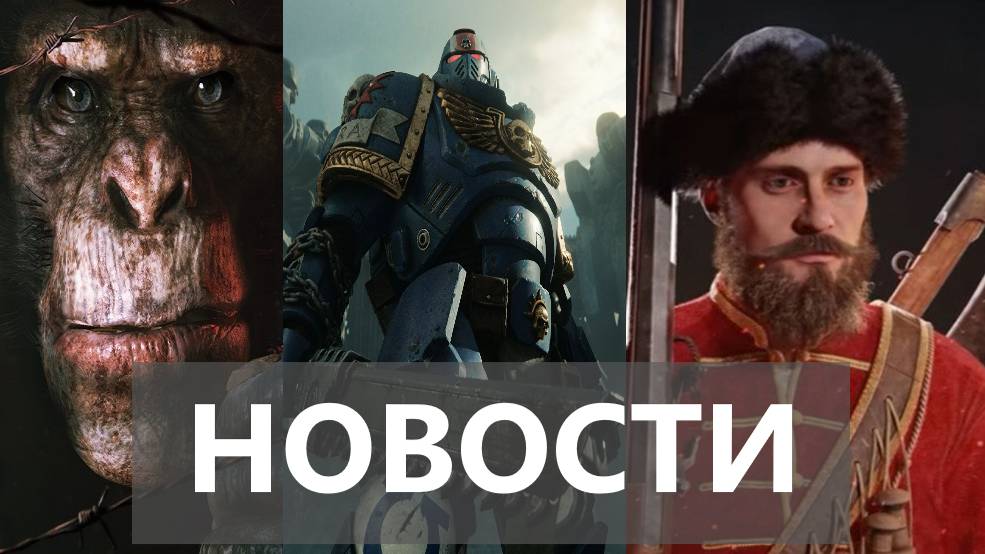 Warhammer 40,000: Space Marine 2: Второй сезон, Little Nightmares 3, Animal Use Protocol, | НОВОСТИ