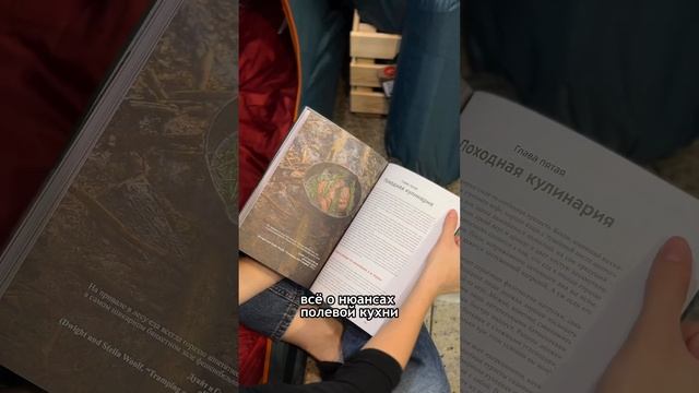 Книга, в которой есть все про путешествия с палаткой