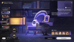 Honkai: Star Rail - Виртуальная Вселенная - Область неопознанного(первая проба)