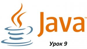 Основы Java. Урок 9. Комментарии в Java.