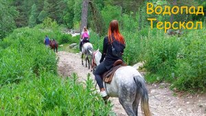 Эльбрус, водопад Терскол