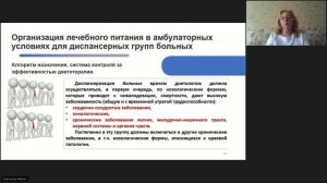 Организация мед. помощи по профилю диетология при оказании мед. помощи в амбулаторных условиях