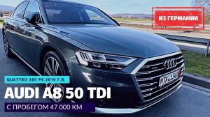 Пригнал Audi A8 50 TDI quattro. Из Германии в Москву за три дня.