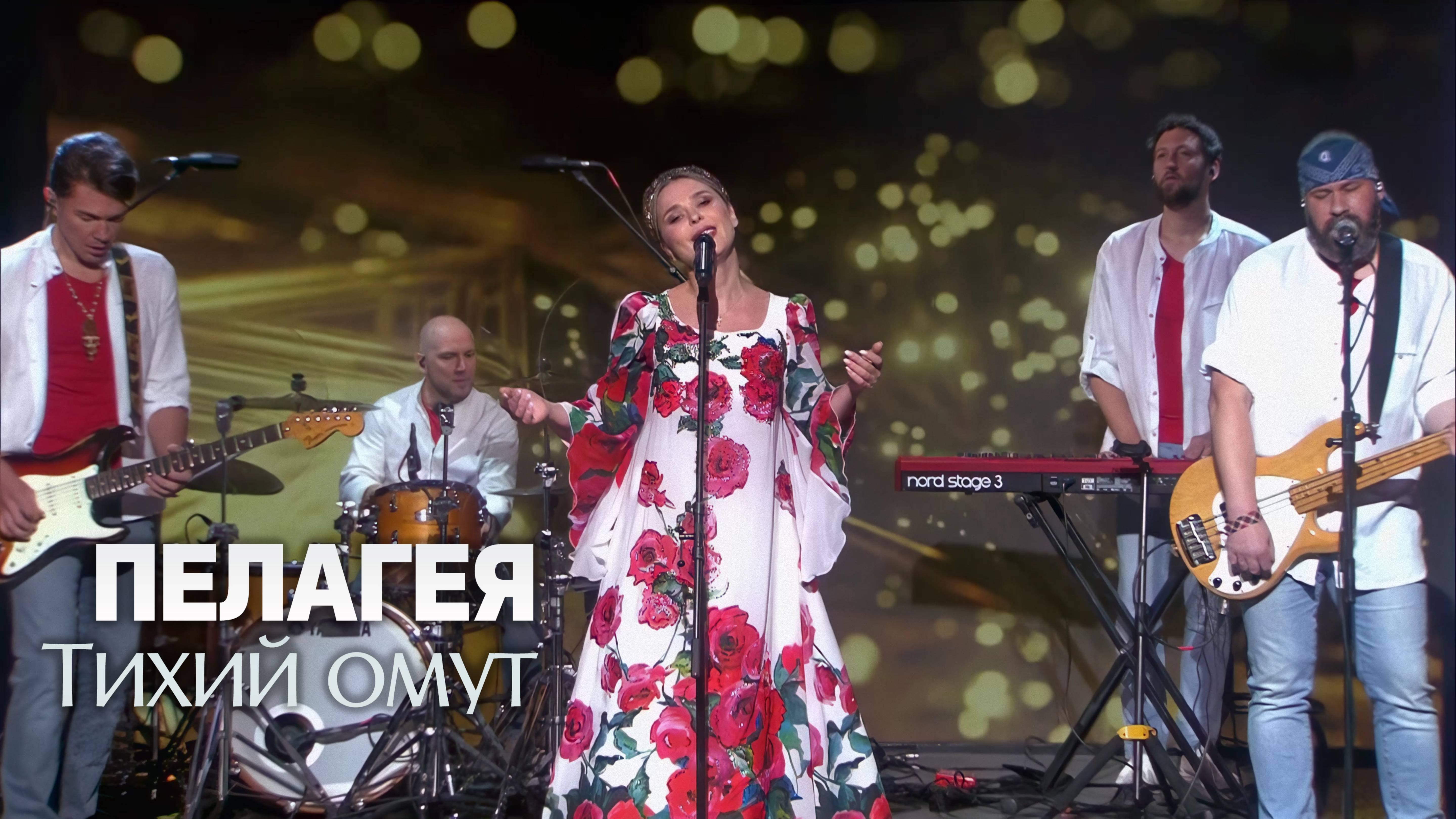 ПЕЛАГЕЯ  Тихий омут