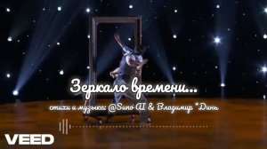 Зеркало времени... [symphonic ballad]
