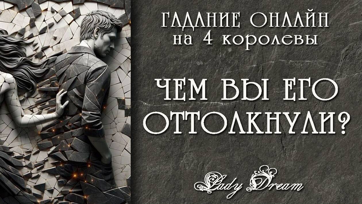 😲 Что ему в Вас НЕ ПОНРАВИЛОСЬ? 4 короля таро расклад онлайн гадание Lady Dream