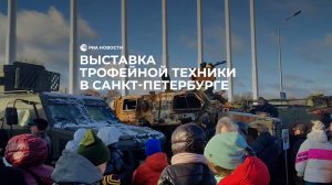 Выставка трофейной техники в Санкт-Петербурге