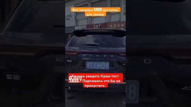 Все линейка #EXEED доступна для выкупа и пригона в ваш город . #доставкаавтоизкитая #китай
