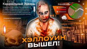 🎃ХЭЛЛОУИН ОБНОВА ВЫШЛА ОНЛАЙН РП - КВЕСТЫ, НОВЫЕ АВТО, ЛОКАЦИИ ONLINE RP