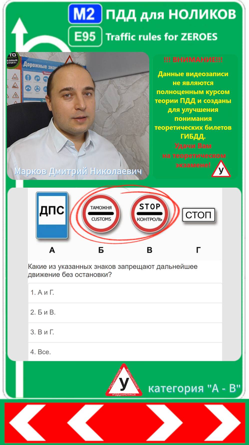 Билет 20- вопрос 4, ПДД ГИБДД, категория А,В.