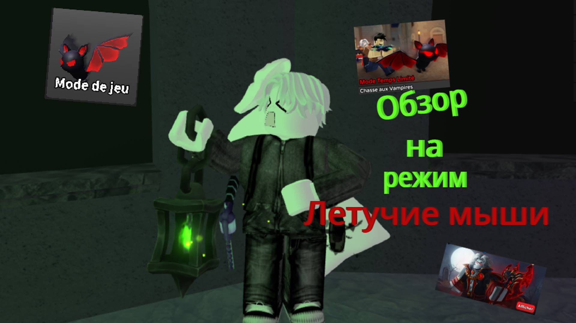 Обзор на режим летучие мыши♠ смотреть онлайн