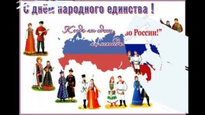 День народного единства 2024. ЕТИ Станкин. Егорьевск.