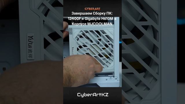 Завершаем Сборку ПК: 12400F и Gigabyte H610M в Корпусе WJCOOLMAN #сборкапк #pc #wjcoolman #gigabyte