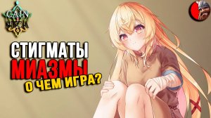 Cain x Nika Что случилось в мире Кайна и Ники. Аниме новелла.