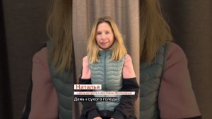 Ретрит по Сухому Голоданию в Черногории / Доктор Филонов, 12 дней за несколько минут #голодание