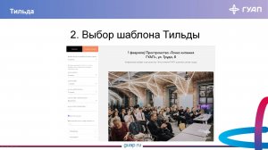 2. Выбор шаблона