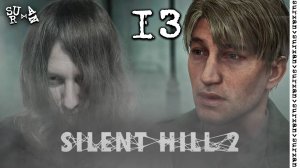 Тюрьма (Silent Hill 2 Remake) часть 13