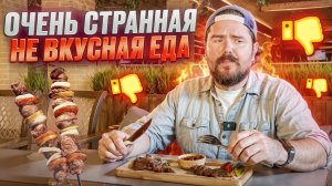 ЗАКОНЫ? ВКУС? КАЧЕСТВО? ГДЕ ВКУСНЫЙ ШАШЛЫК? ОБЗОР ШАШЛЫЧНОЙ / КАФЕ