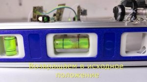 Демонстрация принципа работы индикатора горизонтального уровня. Датчик уровня справа верху