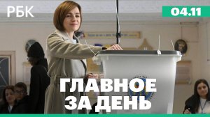 Отставки российских губернаторов, встреча Путина с главой МИД КНДР, итоги выборов в Молдавии