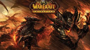 Качаемся на классике WOW Cataclysm classic