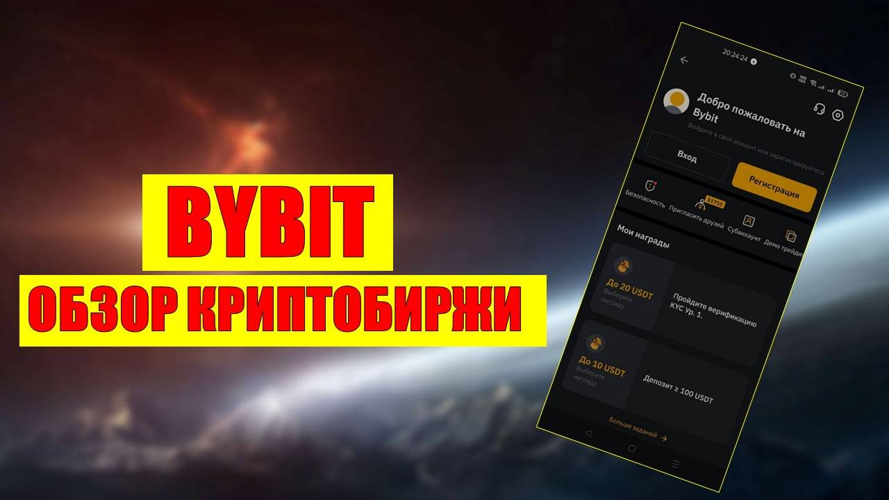 ByBit. Обзор криптобиржи