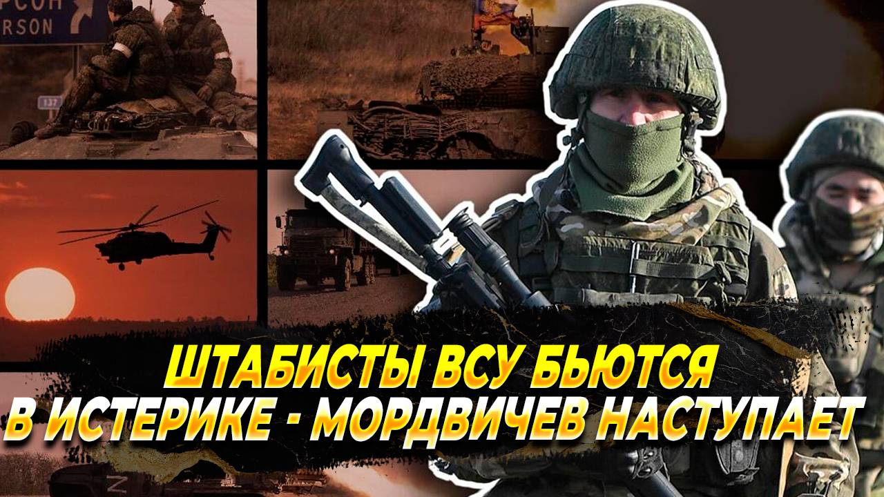 Штабисты ВСУ  бьются в истерике