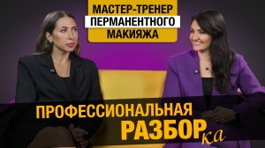 #7 Диана Гринева. Какие брови сегодня в моде?