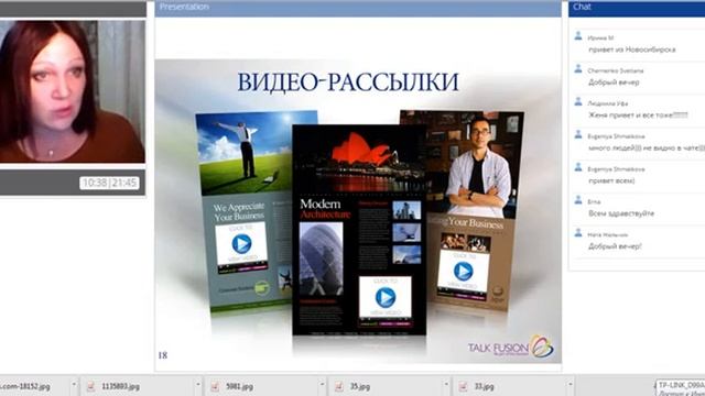 презентация Talk Fusion от Евгении Шматковой.