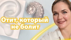экссудативный отит у детей