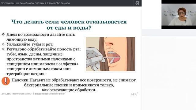 Основы питания для тяжелобольного смотреть онлайн