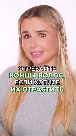 Как же отрастить длинные волосы?