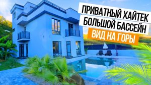 КЛАССНЫЙ ХАЙТЕК В АДЛЕРЕ С ВИДОМ НА ГОРЫ