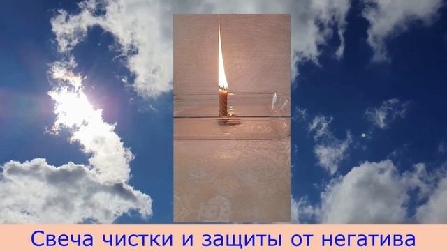 Мощная чистка от негатива  порчи ⚡️ сглаза  С ОПИСАНИЕМ #ЛираТаро