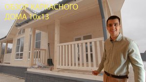 ОБЗОР СТИЛЬНОГО КАРКАСНОГО ДОМА СО ВТОРЫМ СВЕТОМ 110 М2. КМ-21.