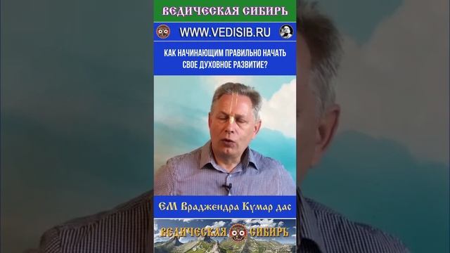 Как начинающим правильно начать свое Духовное развитие?